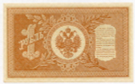 Кредитный билет 1 рубль 1898 год. Управляющий Шипов, кассир Быков. Серия НВ-354. AUNC