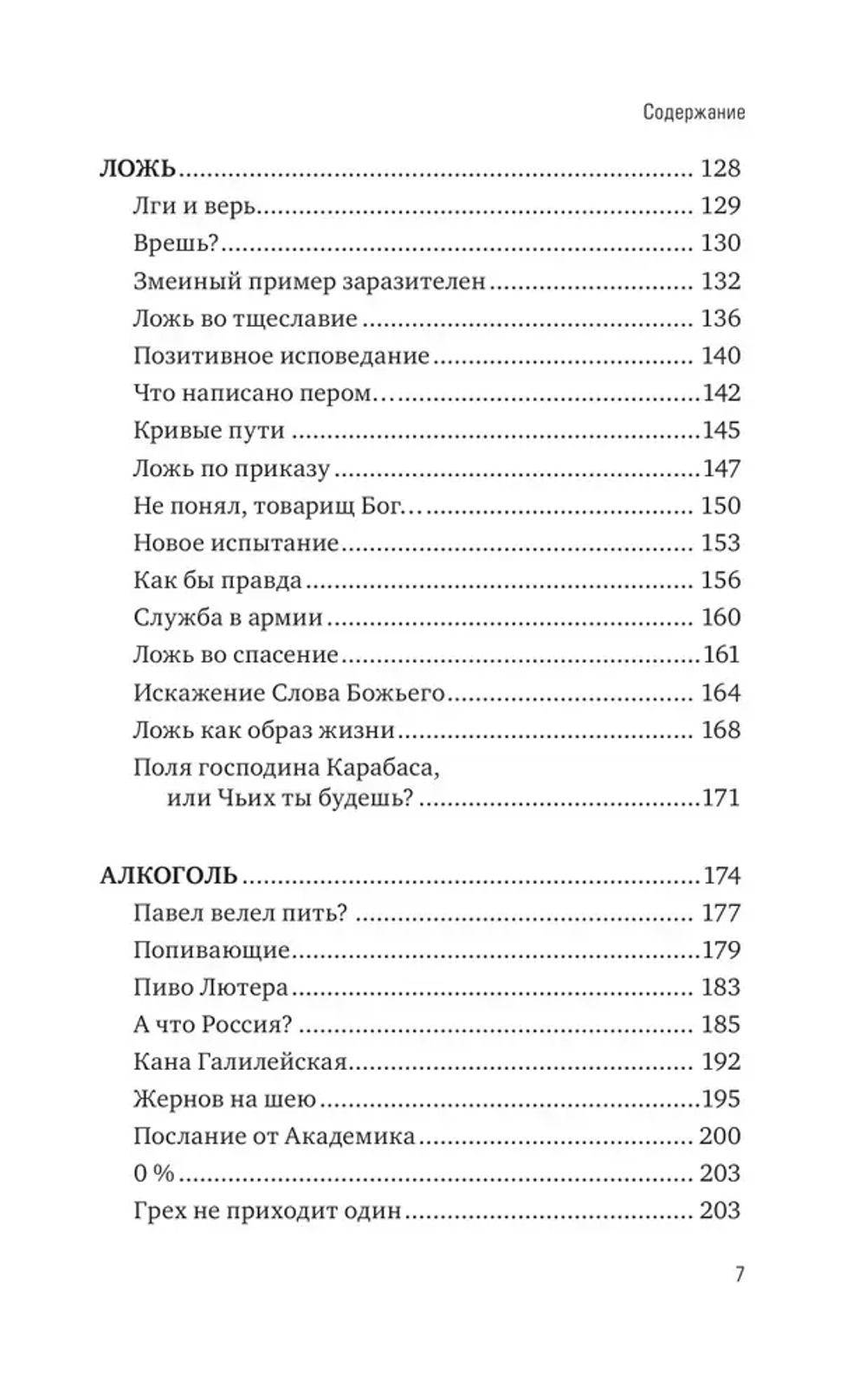 Об истинном монашестве