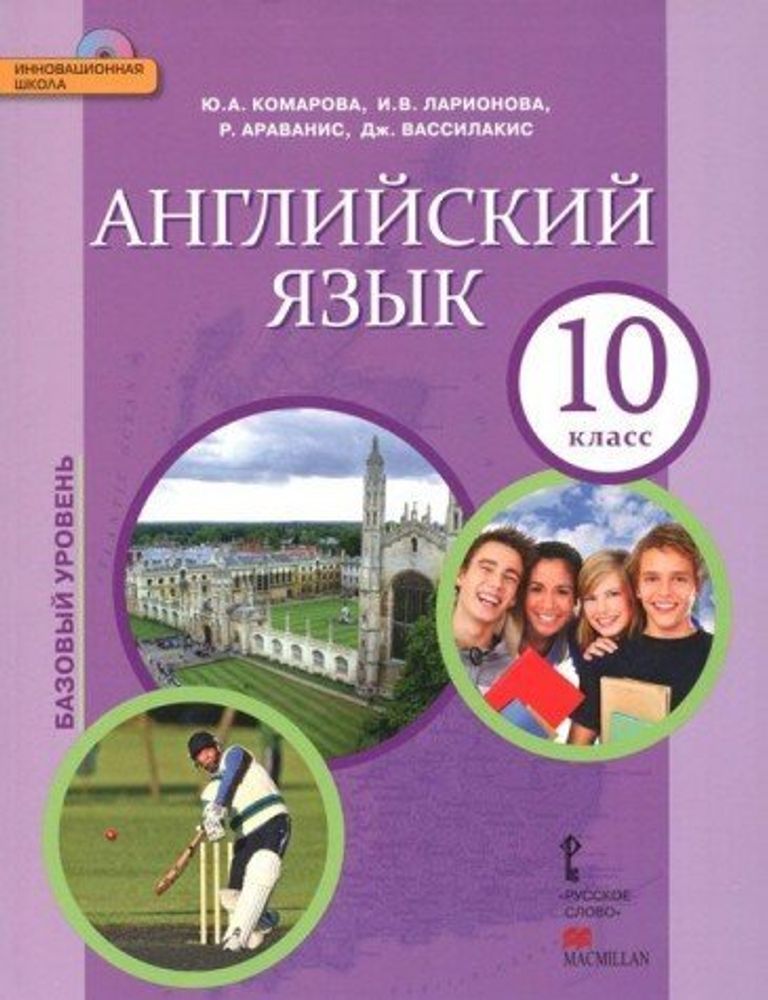 Английский язык. Brilliant.10 класс. Учебник (+CD) ФГОС 16г.