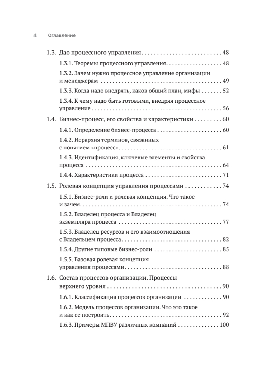 Преимущество повторяемости. Практическое руководство по бизнес-процессам. Процессы и их описание