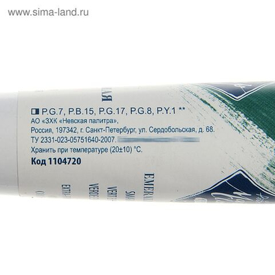 Краска масляная в тубе 46 мл, ЗХК Мастер-класс , изумрудная, 1104720