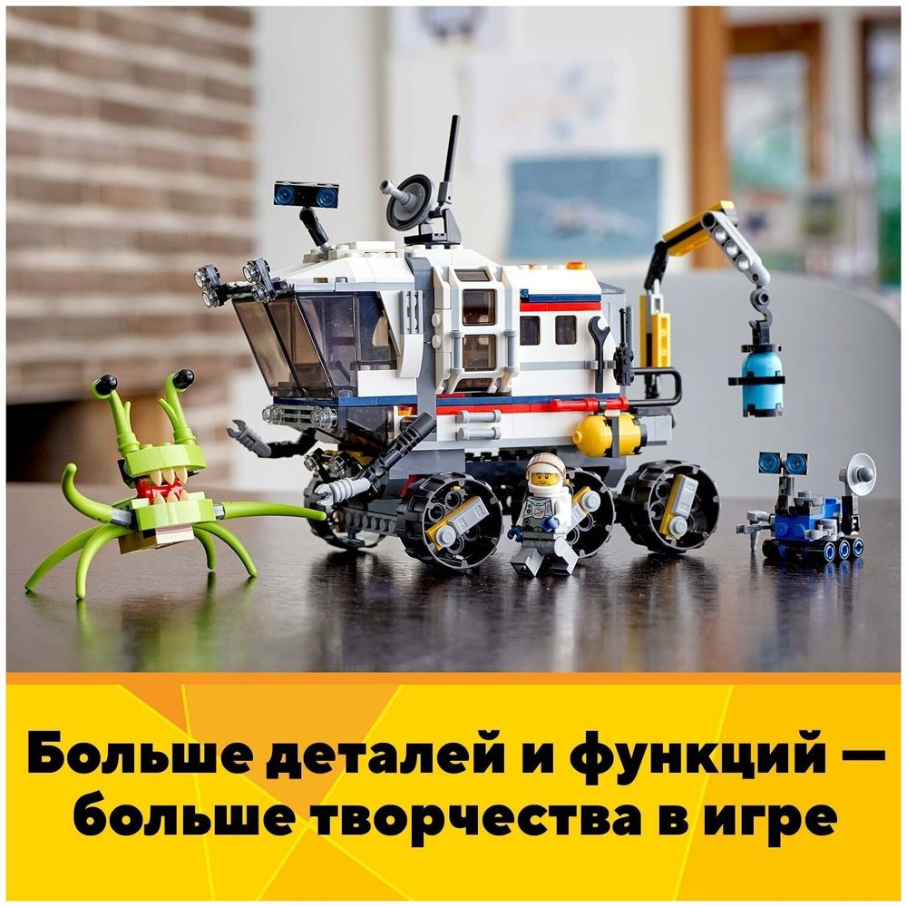 Конструктор LEGO Creator 31107 Исследовательский планетоход