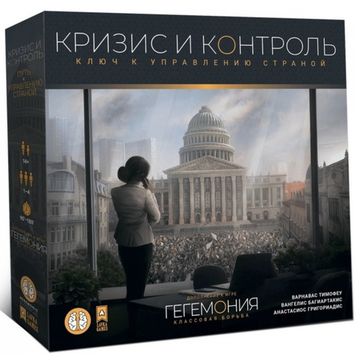 Настольная игра Гегемония: Кризис и контроль