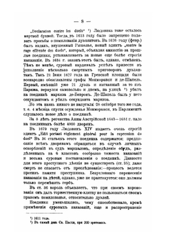Поединок в законодательстве и науке | Ф.В. Ливенсон