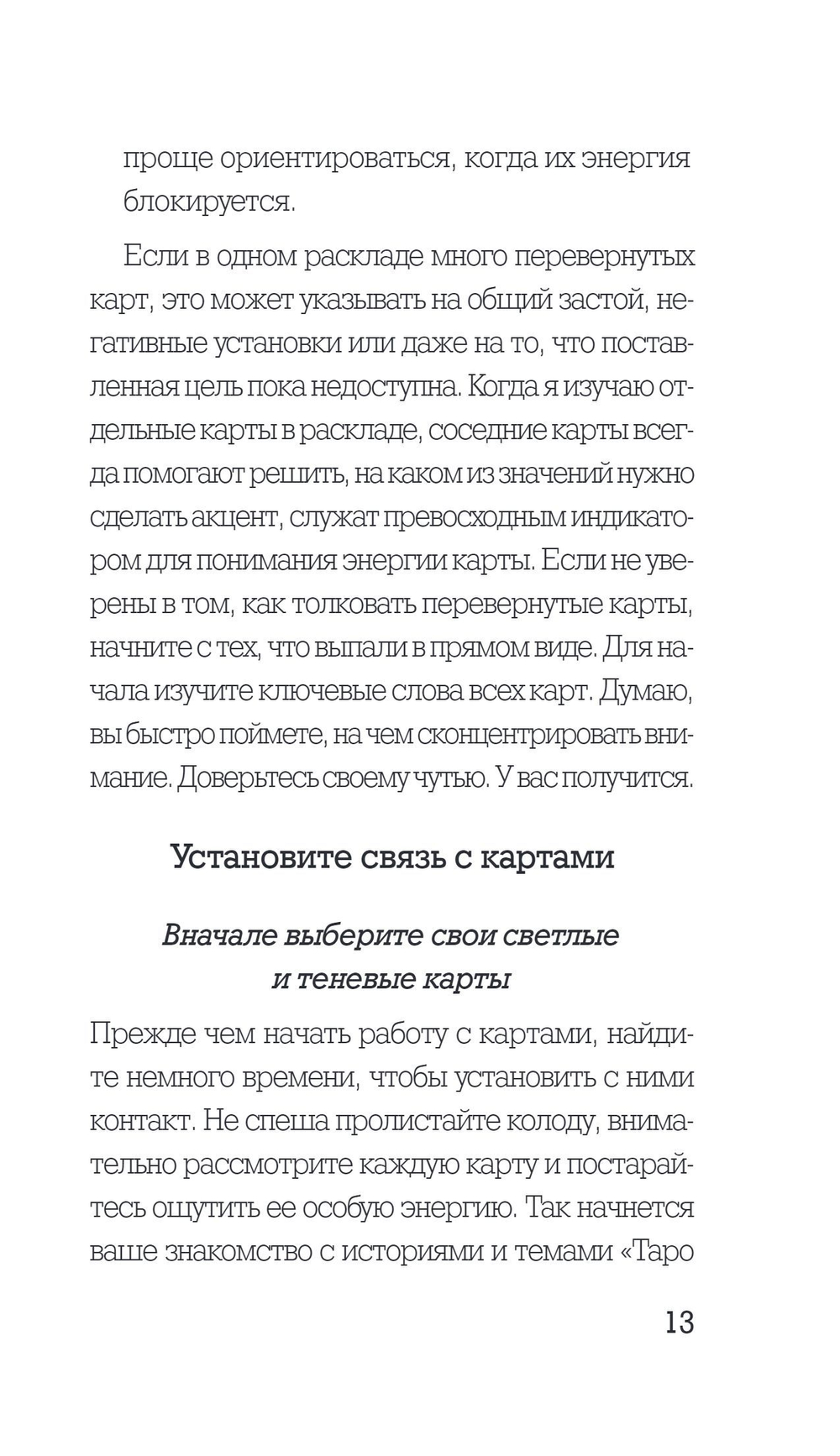 Light Seer's Tarot / Таро Светлого провидца