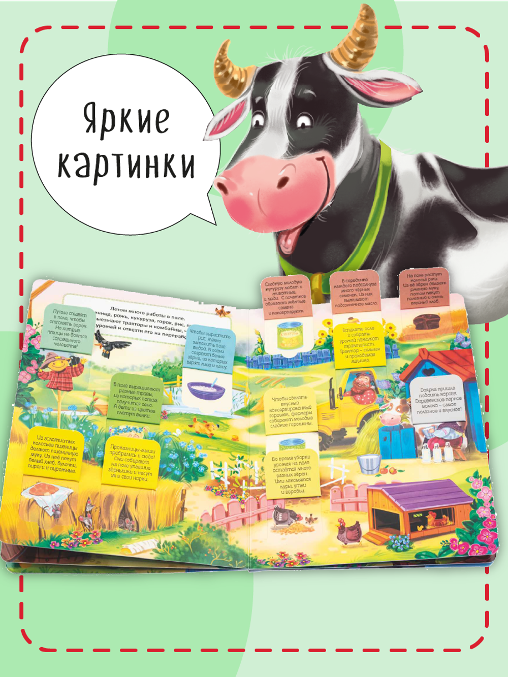 Книжка с окошками КТО ЖИВЕТ В ДЕРЕВНЕ?