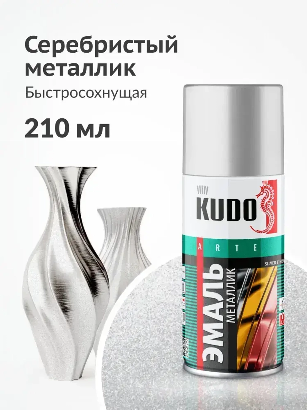 Эмаль универсальная металлик KUDO SILVER FINISH, аэрозольная краска, Серебро