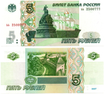 Банкнота 5 рублей 1997 г. Красивый номер ЬЬ 2500777. Пресс UNC
