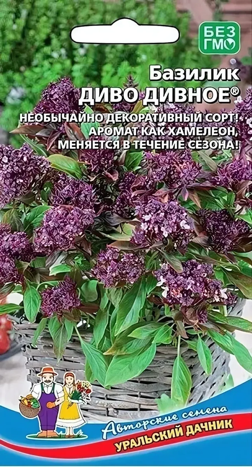 Семена Базилик Диво дивное (УД) Е/П