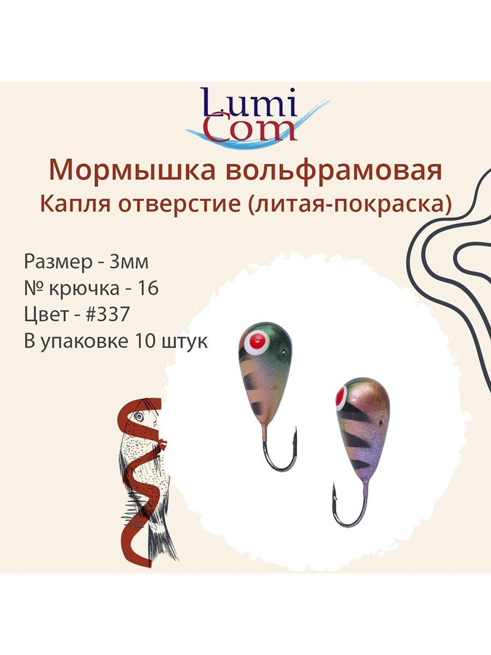 Мормышка КАПЛЯ ОТВЕРСТИЕ, #344, 10 шт 0,4 г