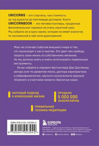 Сила подсознания, или Как изменить жизнь за 4 недели. Джо Диспенза