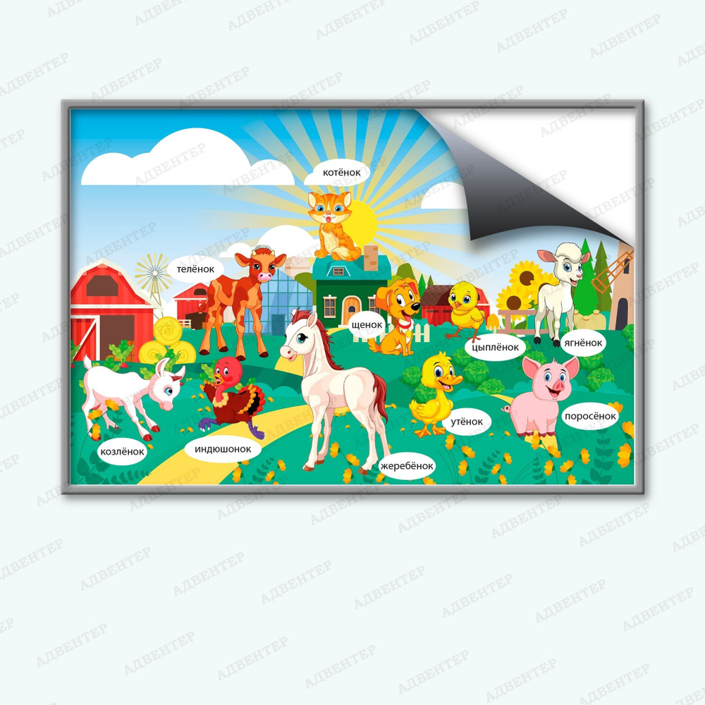 Комплект развивающий Ферма: Детёныши 2141