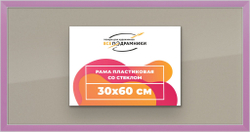 Рамка 30x60 для постера и фотографий