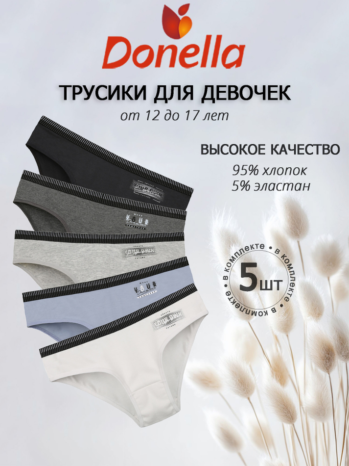 Трусы для девочки подростковые