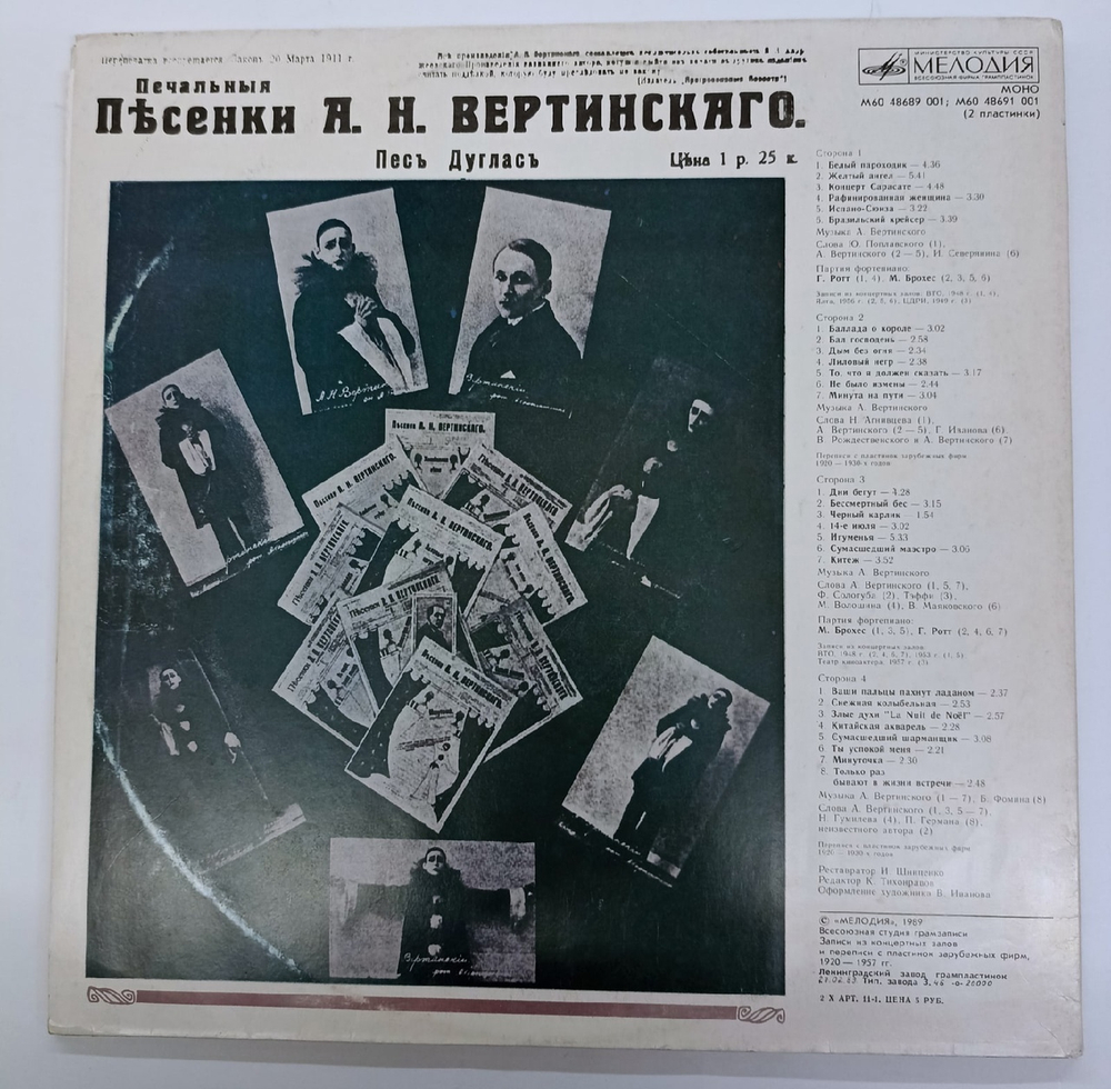 Александр Вертинский 2LP