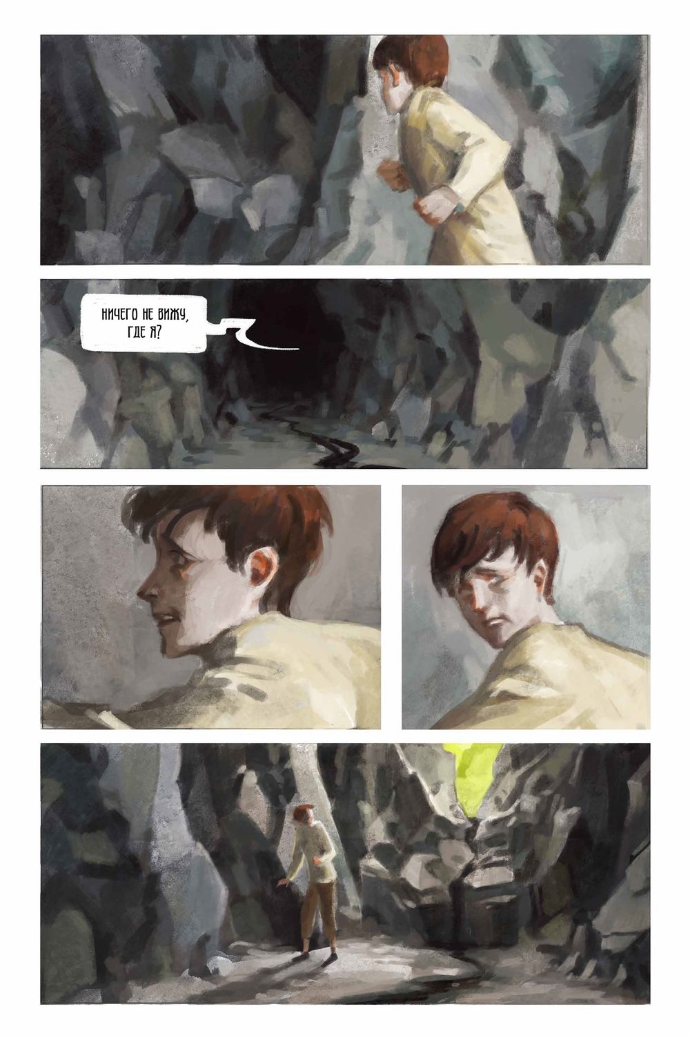 Комикс Классика в комиксах. Гёте. Лесной царь