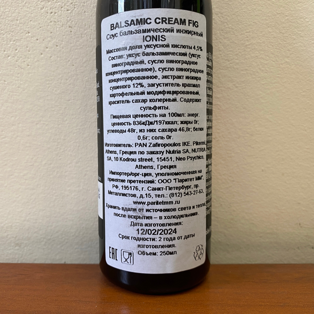 Соус-крем бальзамический IONIS инжир 250 мл, Греция