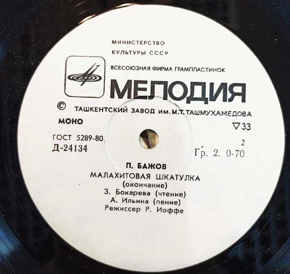 Слушайте малышы П. Бажов Малахитовая Шкатулка