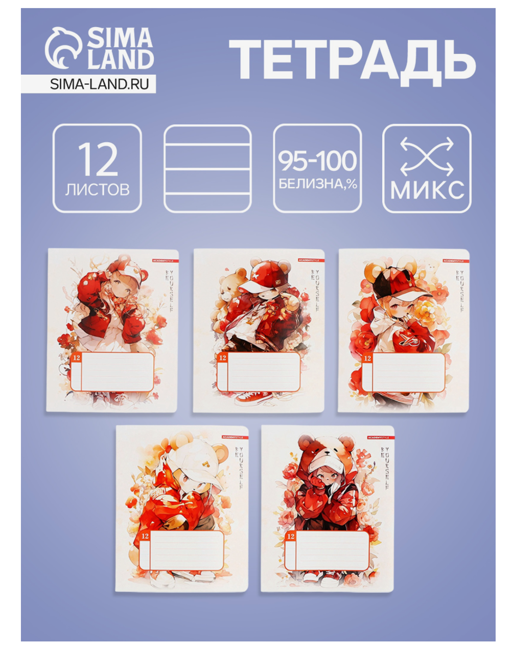 Тетрадь 12л,в линейку"С ушками",мелованный картон,МИКС 5474