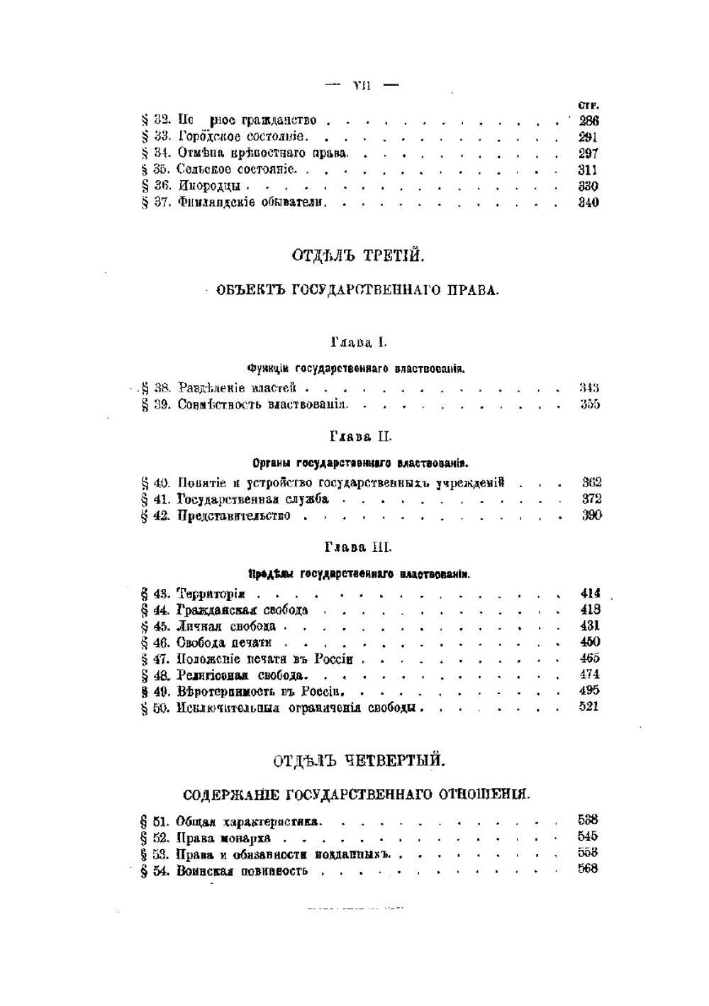 Русское государственное право. Том 1. Введение и общая часть | Н.М. Коркунов
