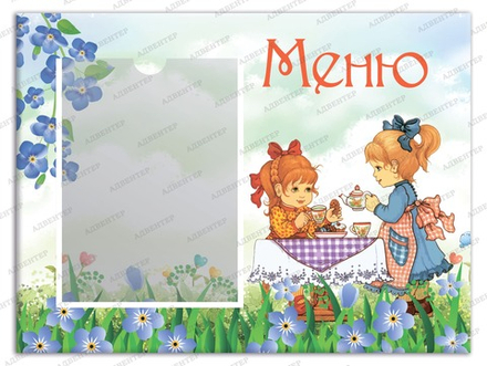 Табличка МЕНЮ с карманом А5 423