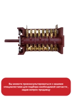 Переключатель режимов духовки Teka *3140103*, *800801* 17-0028 (3140103, 800801, COK300TK, 83140103, 11HE219)