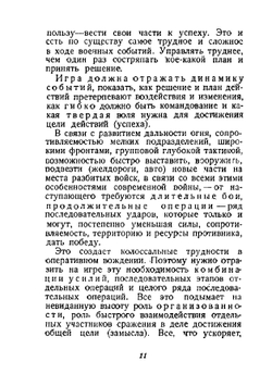 Оперативно-тактическая и авиационная военные игры | И. Уборевич