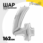 Шар фольгированный Цифра 4 162 см (Серебряный)