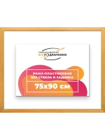Рама багетная 75x90 для картин на холсте