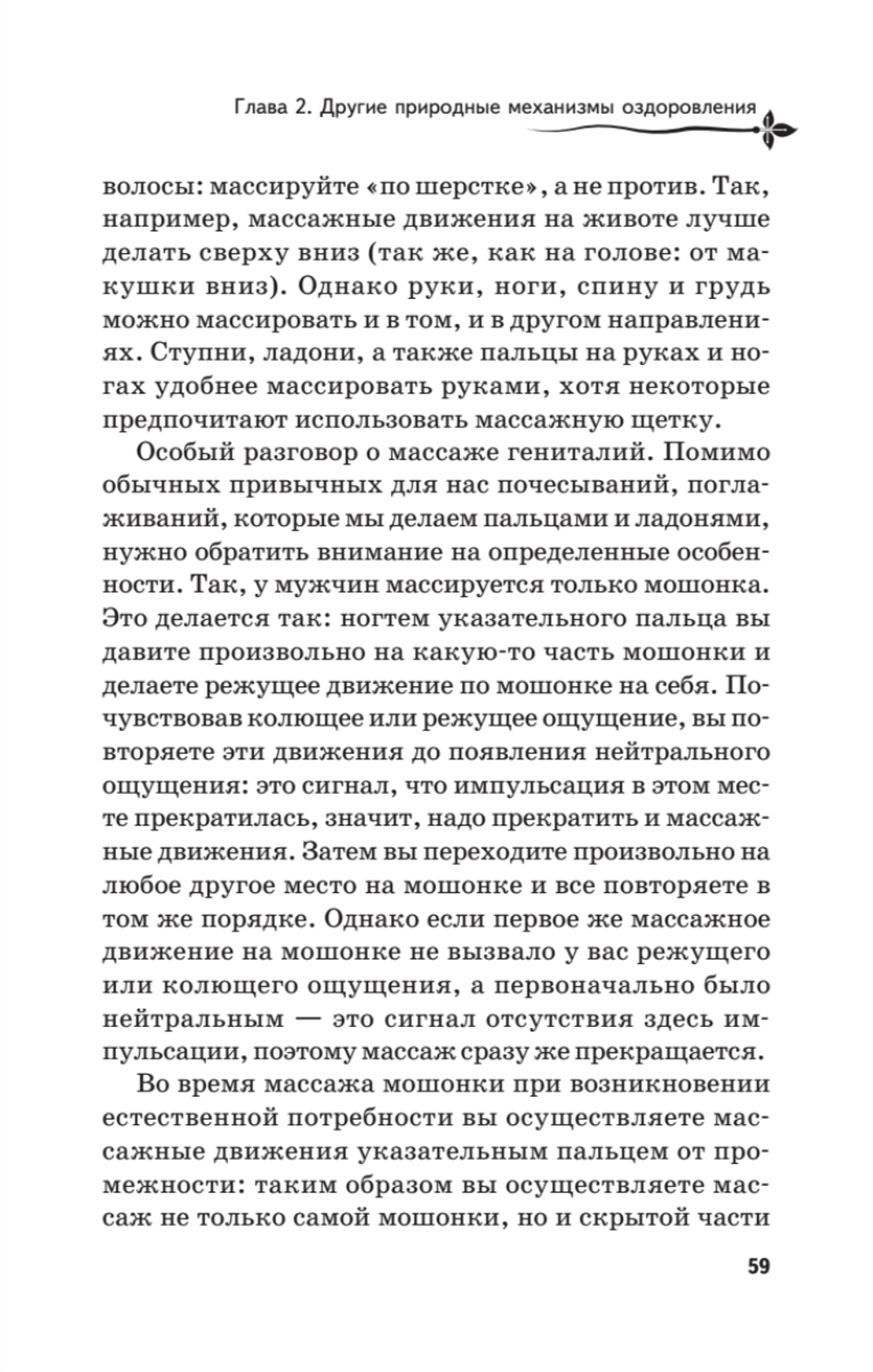 Рыдающее дыхание для оздоровления, похудения и омоложения