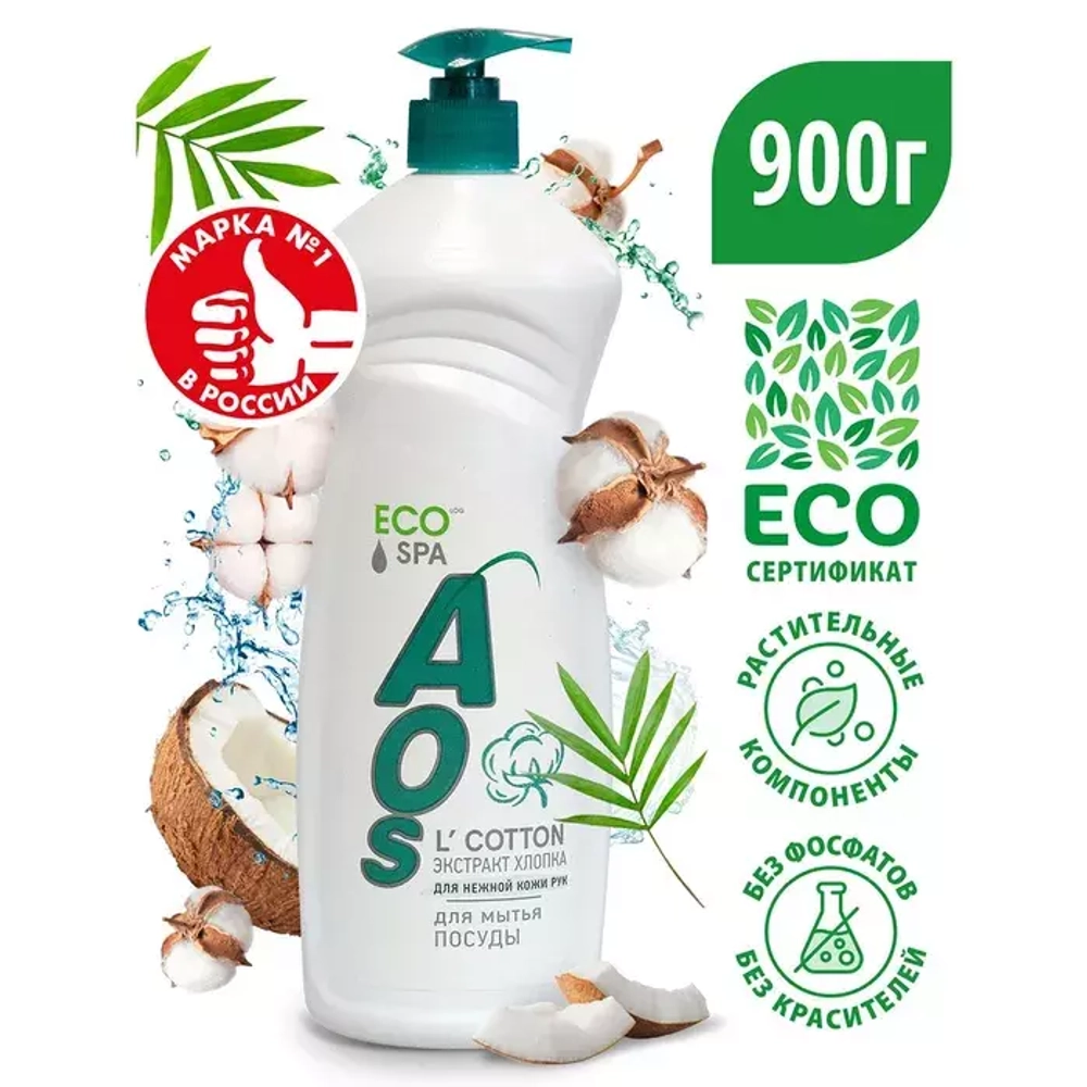 ECO Гель для мытья посуды AOS Экстракт хлопка, SPA уход для нежной кожи рук, с дозатором, без красителей и фосфатов, ЭКО, 900 мл