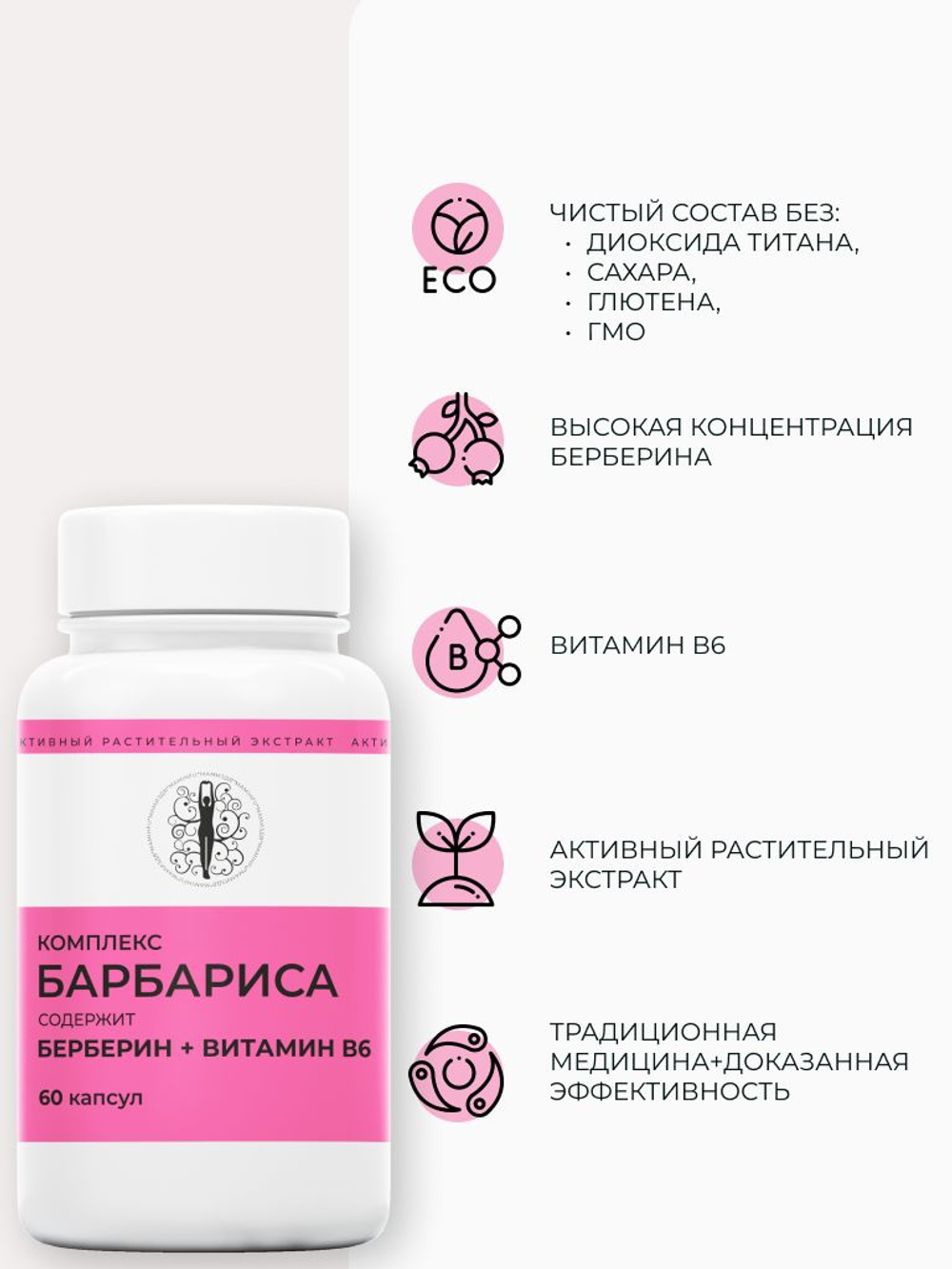 Берберин + витамин B6 60 капсул / Комплекс барбариса для контроля уровня сахара и холестерина / БАД для похудения
