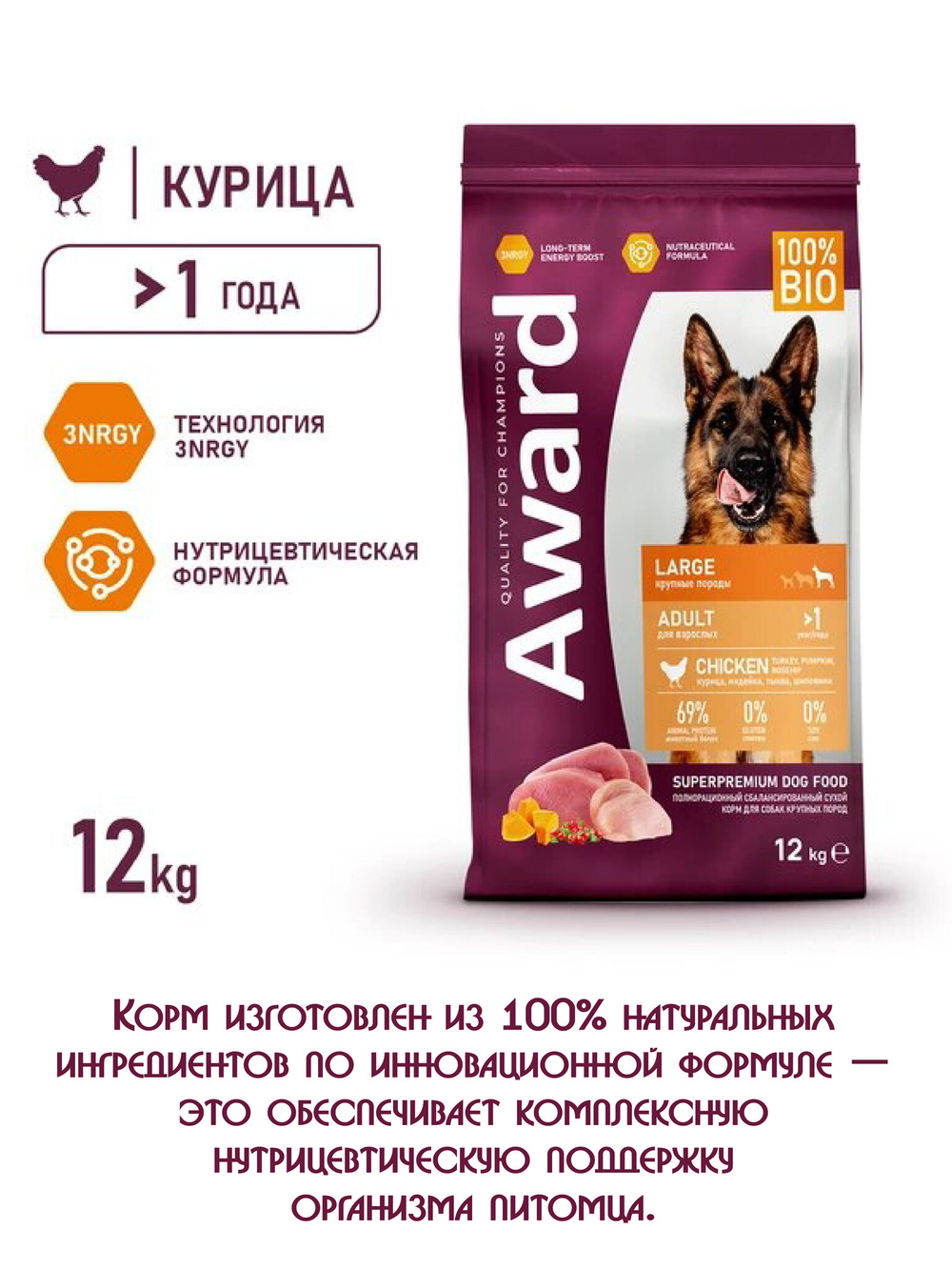 Сухой корм для взрослых собак крупных пород. Курица и тыква