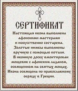 Избавительница от бед. Афонская икона Божией Матери с мощевиком.