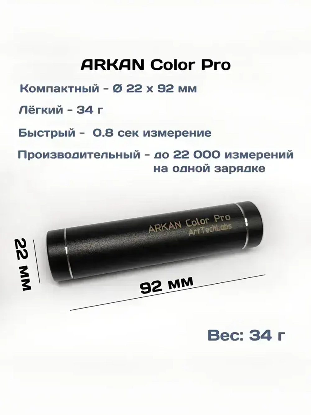 Колориметр ARKAN Color Pro