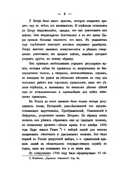 Краткое описание боевой жизни и деятельности 77-го пехотного Тенгинского Его Императорского Высочества Великого Князя Алексея Александровича полка. 1700-1900 | А.Н.Лавров