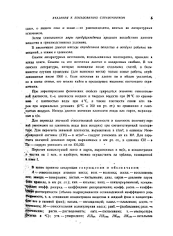 Вредные вещества в промышленности. Том 3. Неорганические и элементорганические соединения | Н. В. Лазарев