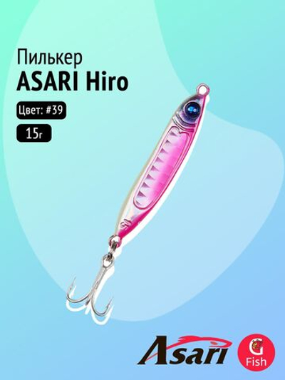 Пилькер ASARI Hiro 15гр #40