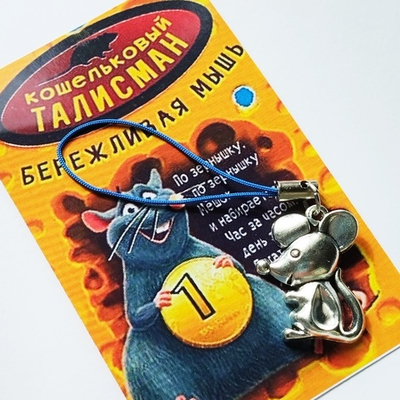 Мышь бережливая