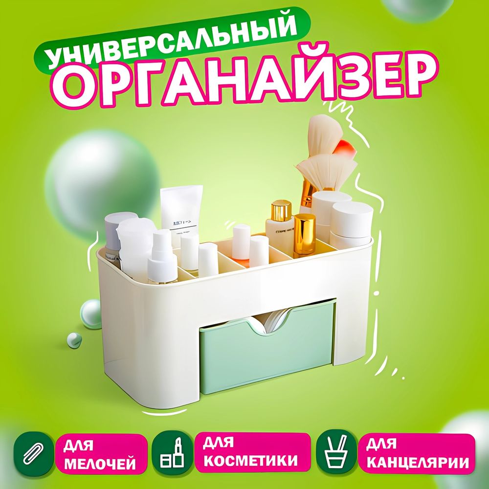 Органайзер для хранения косметики, канцтоваров, мелочей MINI 22х10,5х11 см, DASWERK, 608479