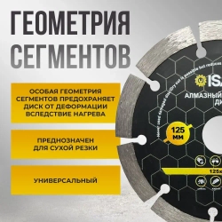 Алмазный сегментный диск 125 мм по бетону для болгарки и штробореза, сухая резка, усиленные сегменты, посадка 22.23 мм, для кирпича и камня
