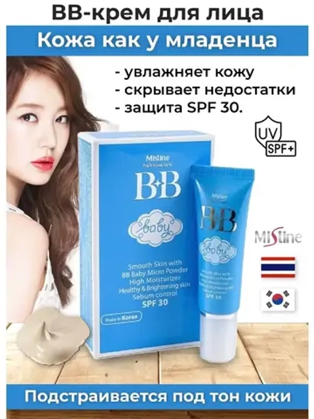 BB-крем для лица "Baby Face", 15 мл