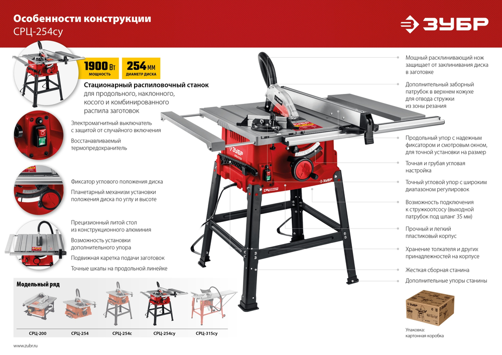 ЗУБР d 254 мм, 1900 Вт, распиловочный станок с удлинителем (СРЦ-254су)
