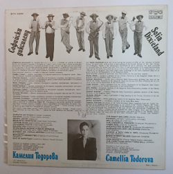 Софийски Диксиленд и Камелия Тодорова Sofia Dixieland and Camellia Todorova (Bulgaria 1980)Хелоу, Долли и т.д.