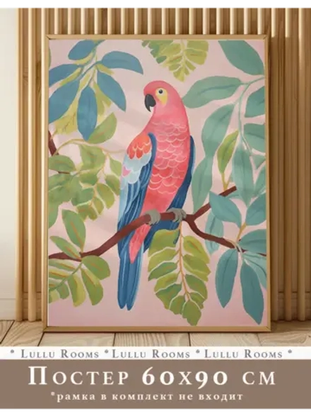 Постер 60х90 см интерьерный декор акварель