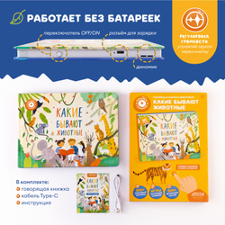 Говорящая книга для детей фингербук «Животные»