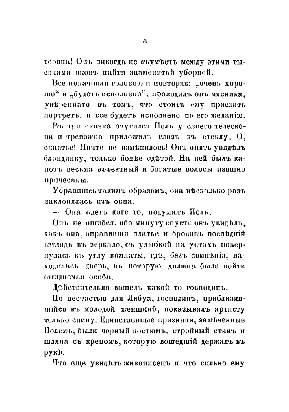 Сбежавший нотариус | Шаветт Эжен