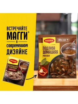 Магги Подлива домашняя мясная 90г х 3 штуки