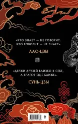 Лао-цзы и Сунь-цзы. Главные китайские трактаты