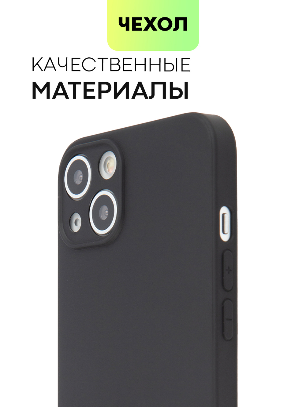 Чехол BROSCORP для Apple iPhone 13 оптом (арт. IP13-COLOURFUL-BLACK)